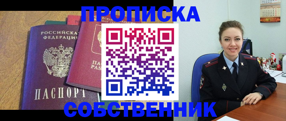 купить прописку в Нижнеудинске
