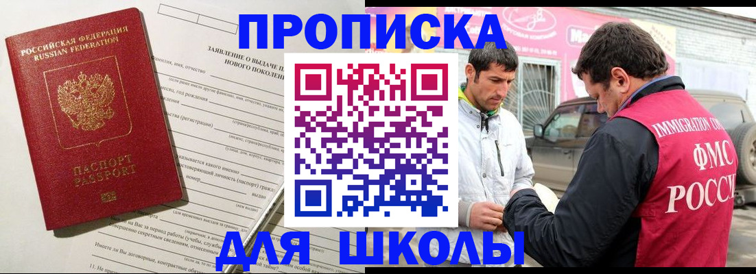 прописка для школы в Нижнеудинске