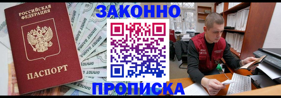 прописка в Нижнеудинске