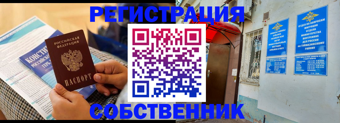 прописка законно в Нижнеудинске